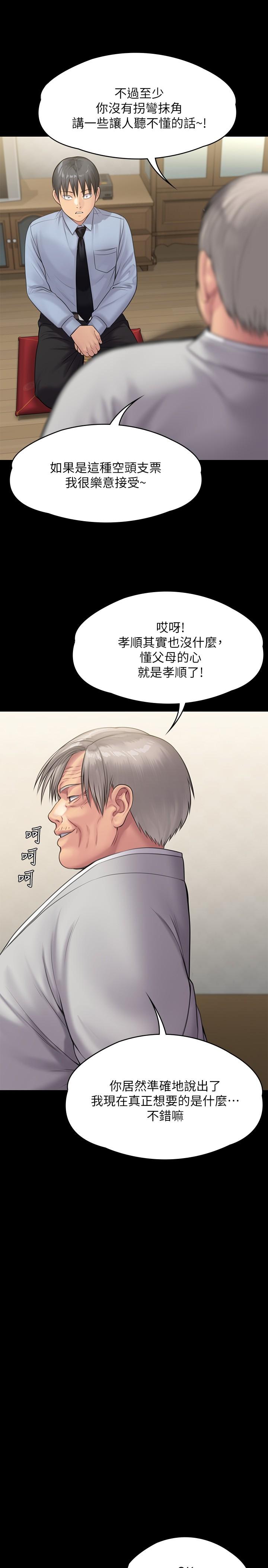第241話-我的複仇需要駿彪媽媽