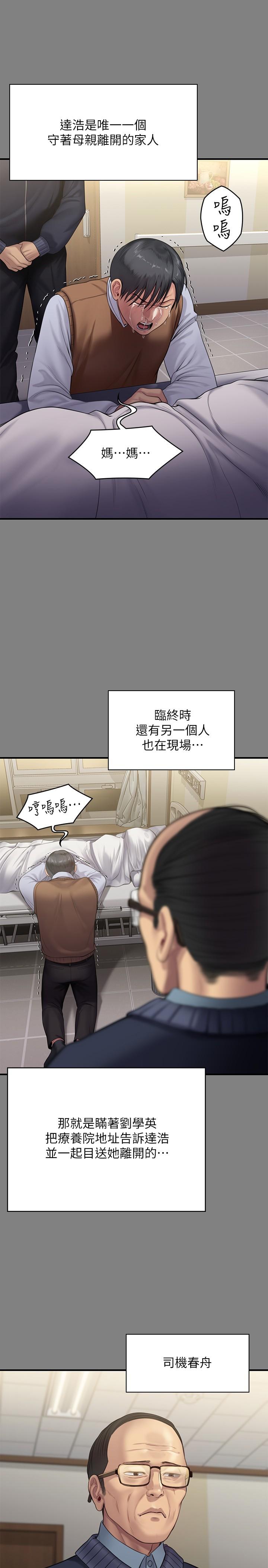 第241話-我的複仇需要駿彪媽媽