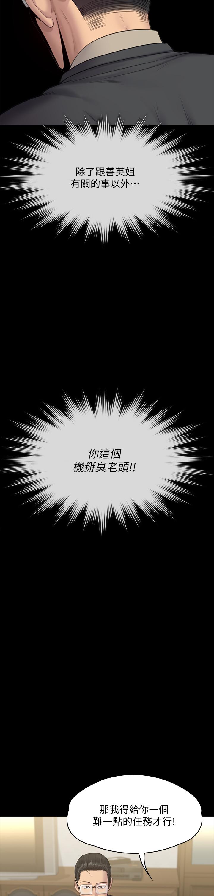 第242話-我有辦法讓你跟她上床