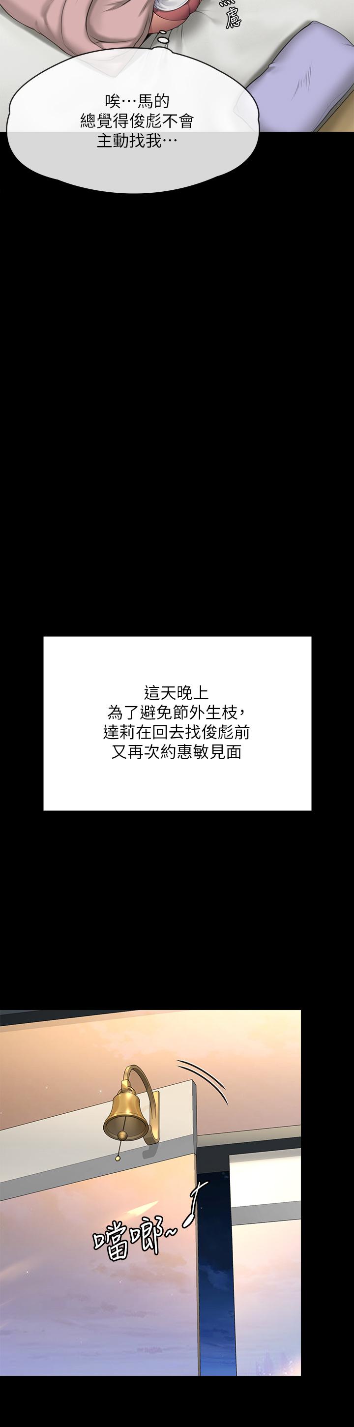 第243話-想中出達莉媽媽的竣彪