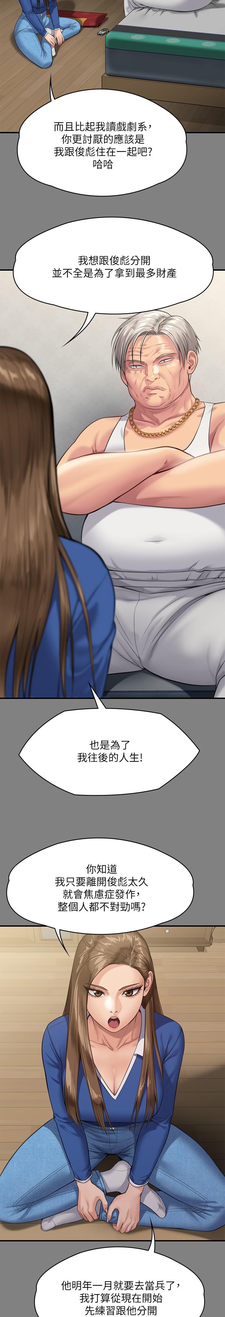 第245話-主動向眼鏡仔求歡
