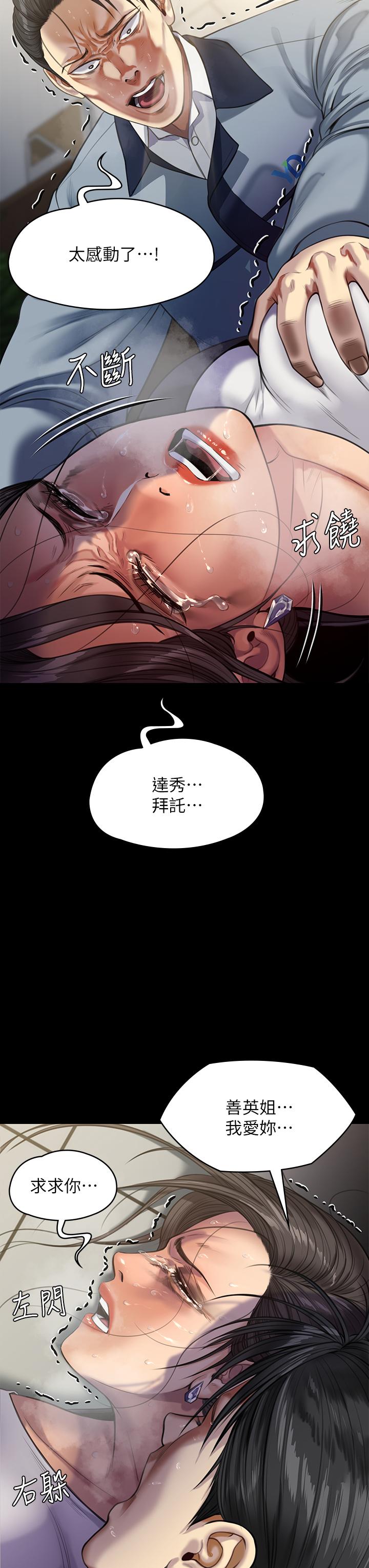 第247話-善英姐，我好感動