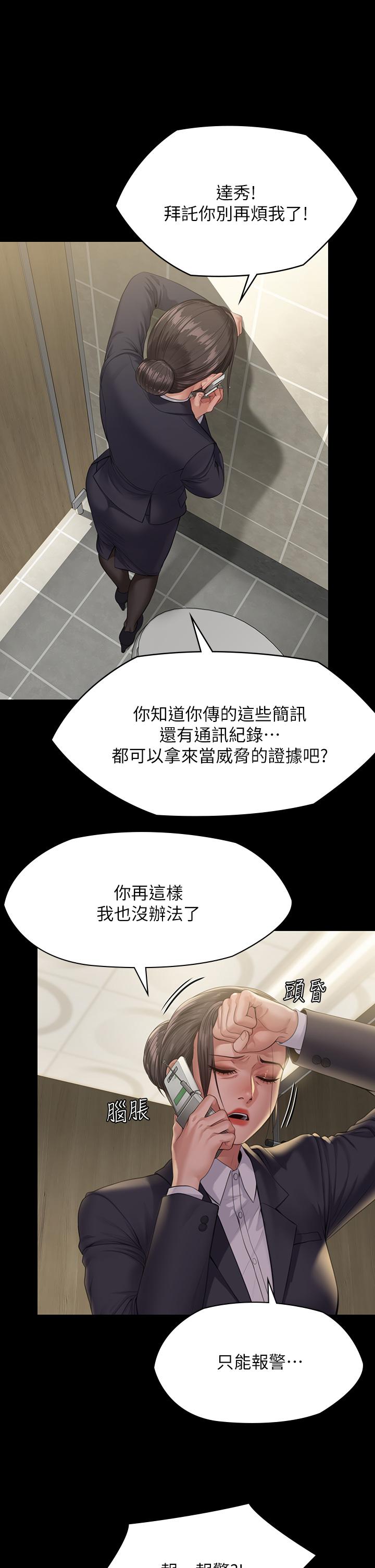第250話-戲弄兩個女人的劉達秀