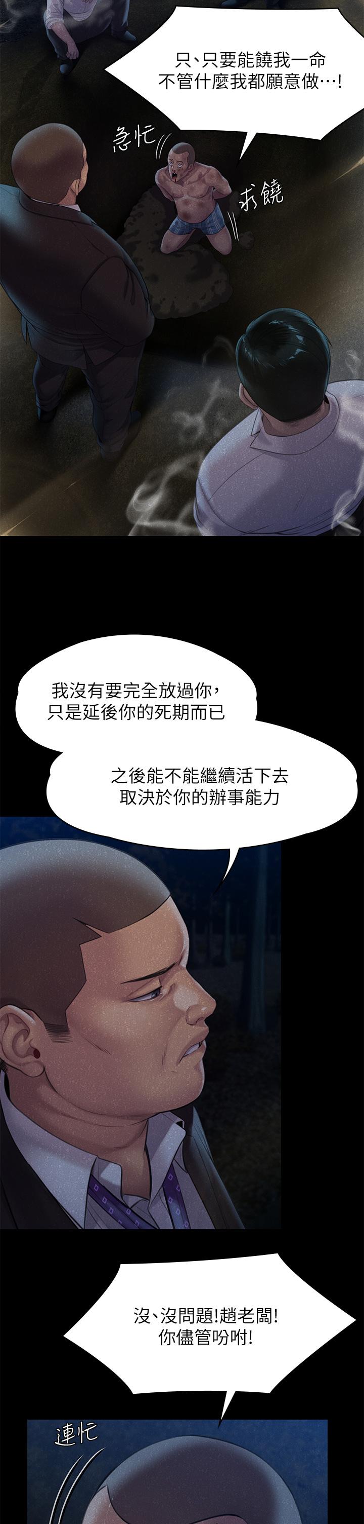 第250話-戲弄兩個女人的劉達秀