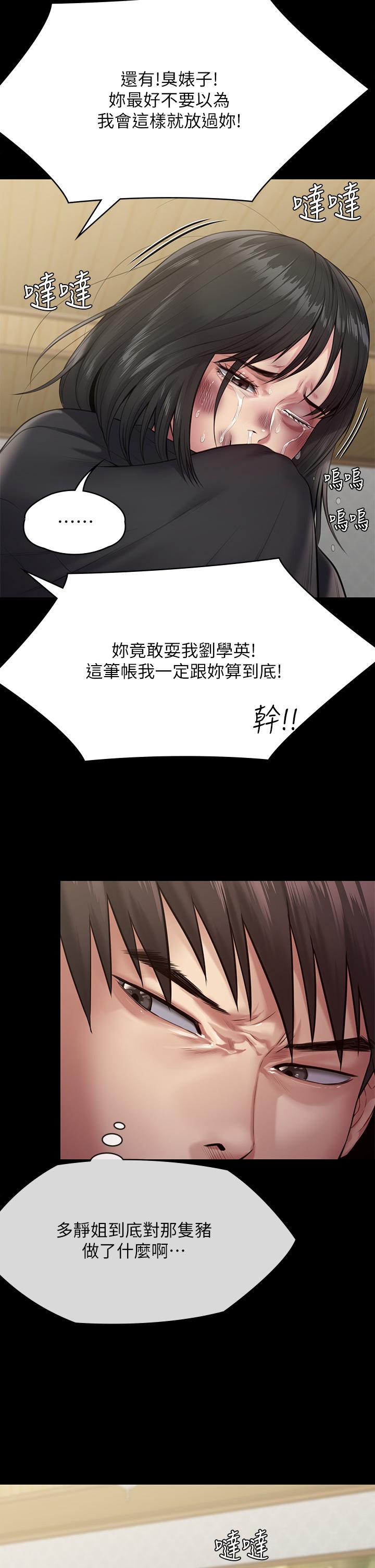 第252話-打擊過大昏倒的劉學英