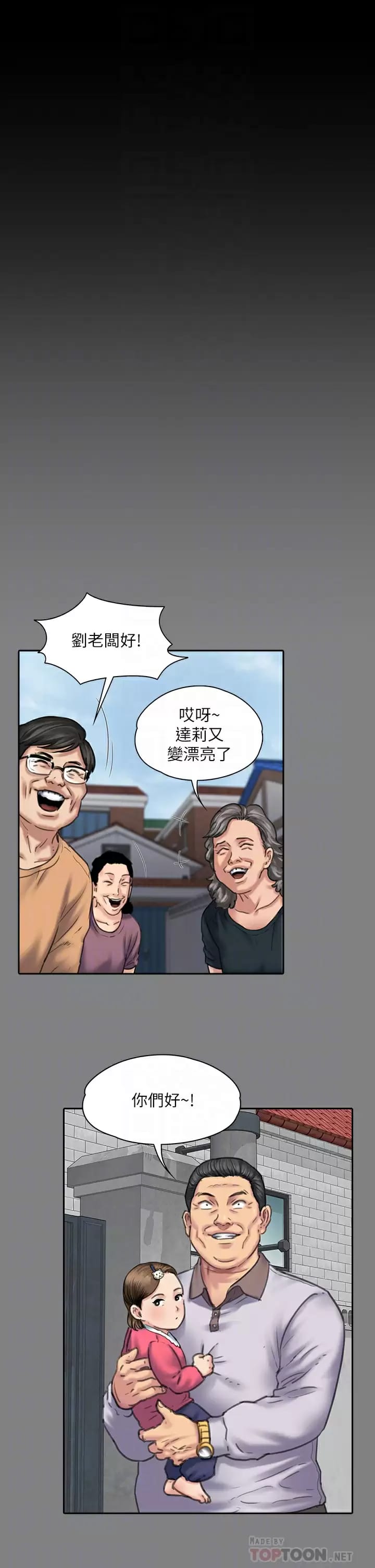第253话-在他面前干他女儿，气死他