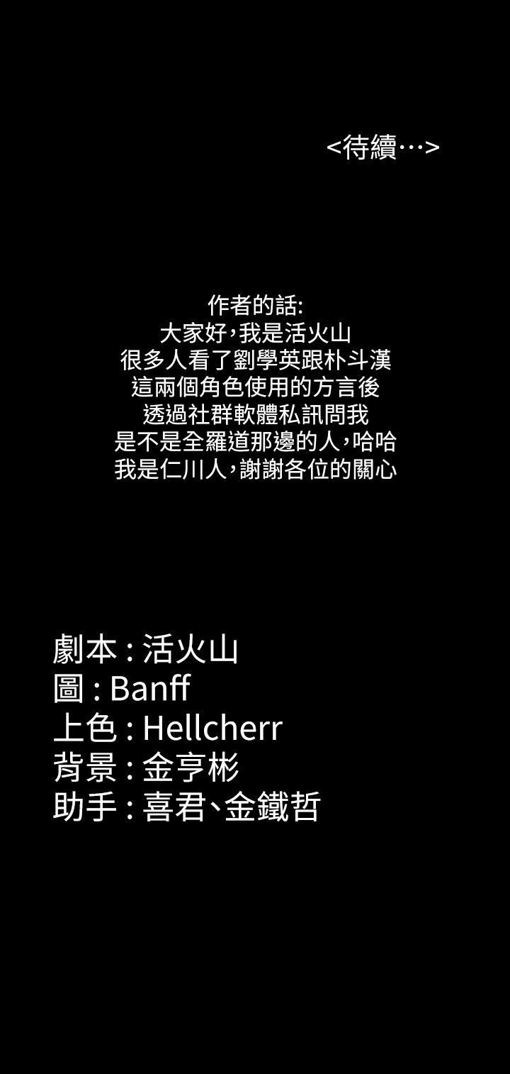 第255話-最終失去理智的俊彪爸