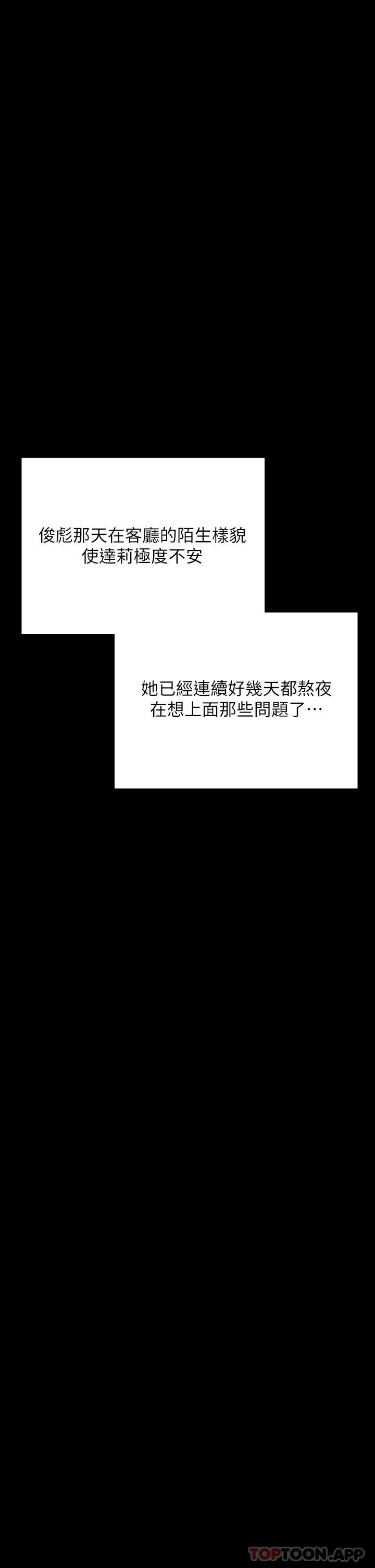 第259话-被俊彪逼疯的达莉