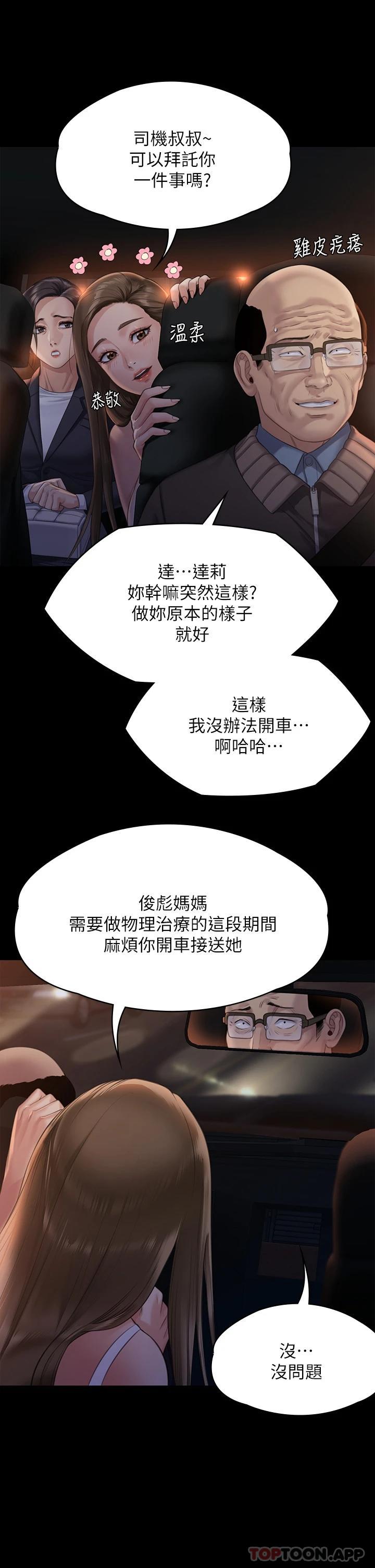 第259话-被俊彪逼疯的达莉