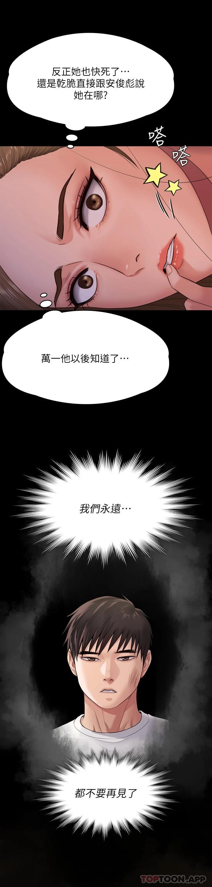 第259话-被俊彪逼疯的达莉