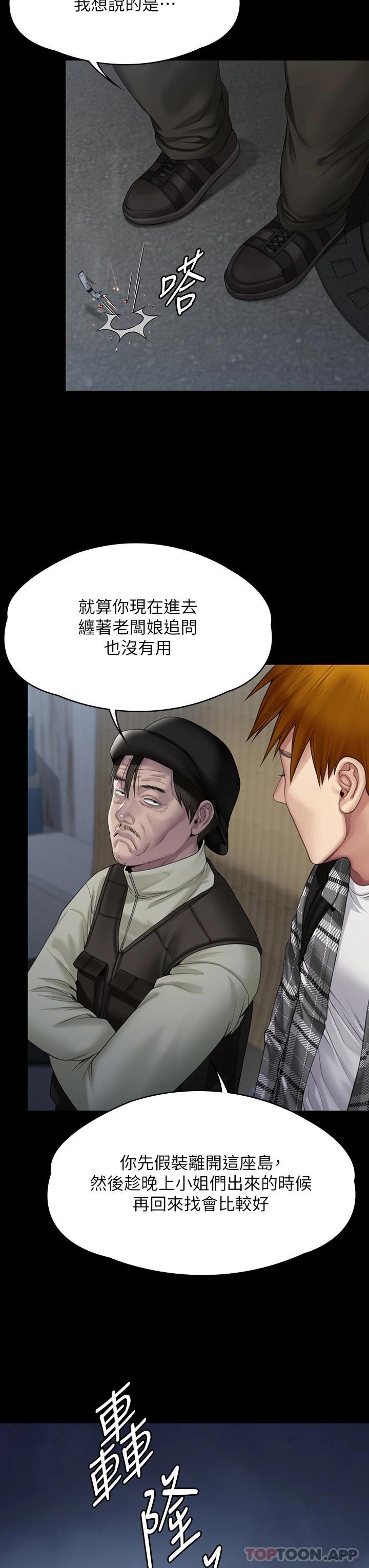 第266话-差波多岛不为人知的阴暗面