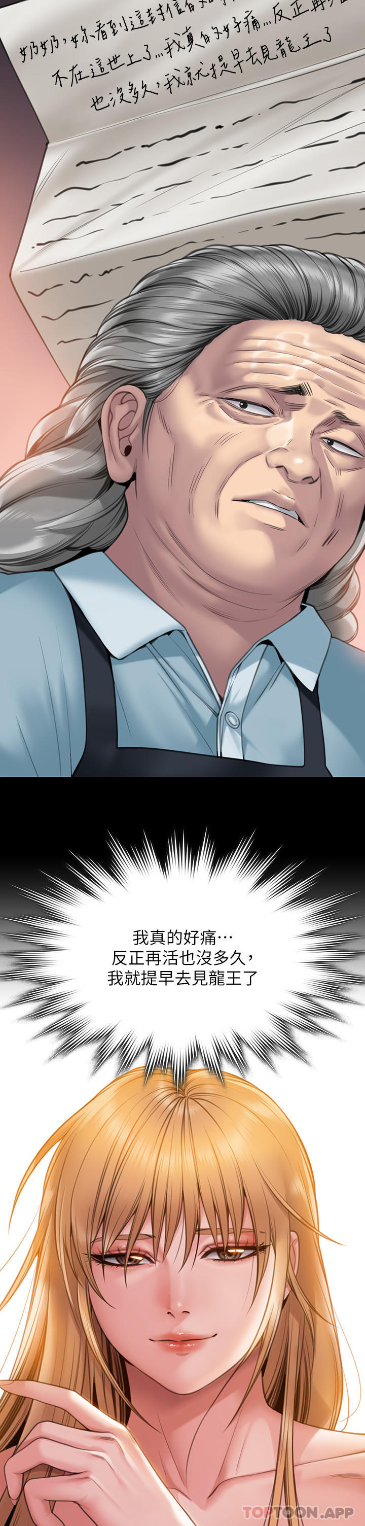 第270话-一步步落入陷阱的善英