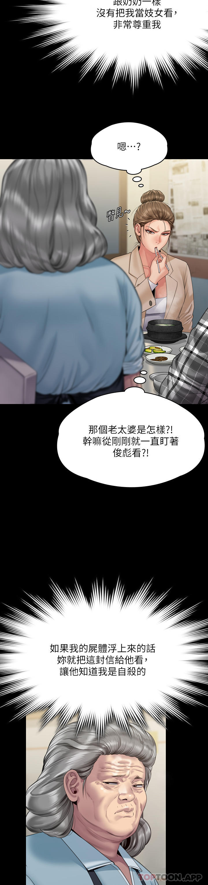 第270话-一步步落入陷阱的善英