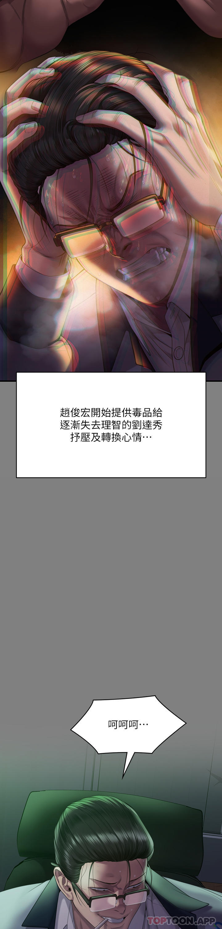 第272话-人渣…要做快做