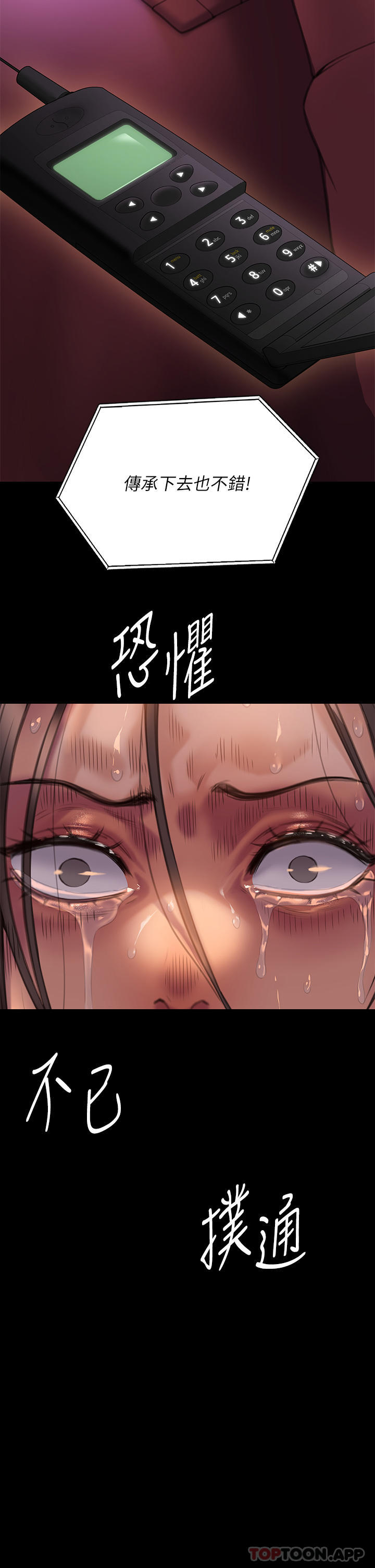 第272话-人渣…要做快做