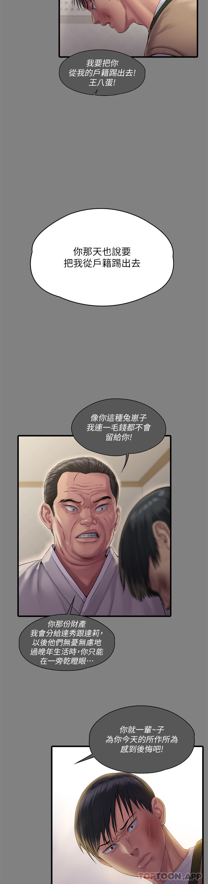 第277话-把媳妇变成公用肉便器！