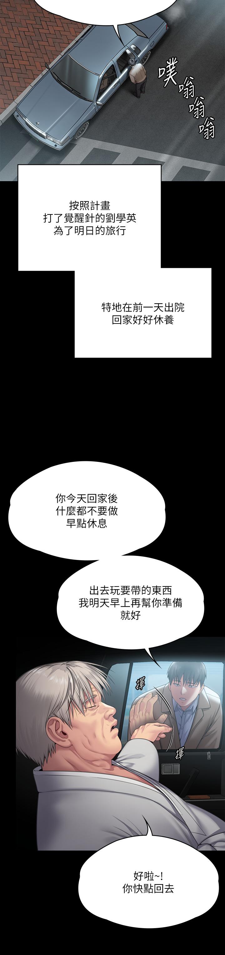 第285话-我在你床上干你女儿！