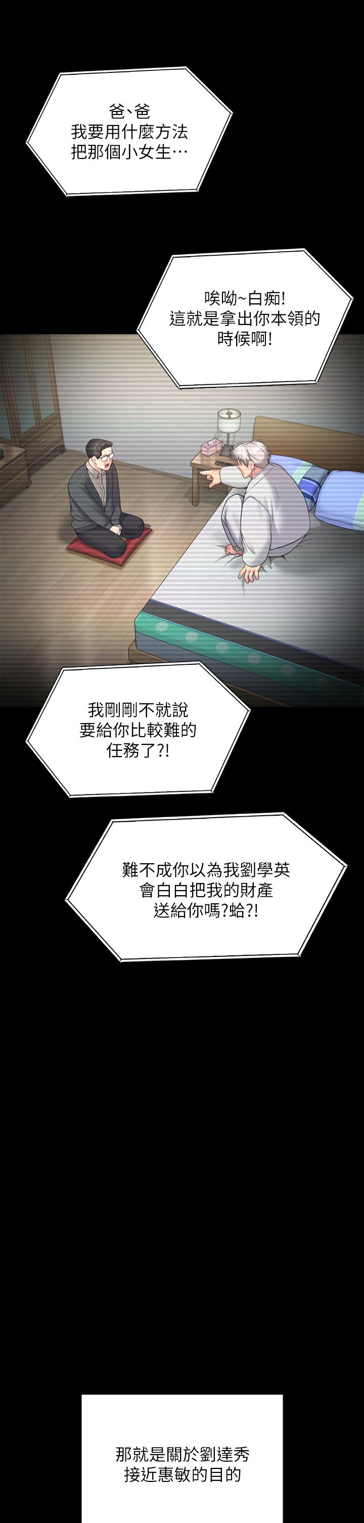 第285话-我在你床上干你女儿！