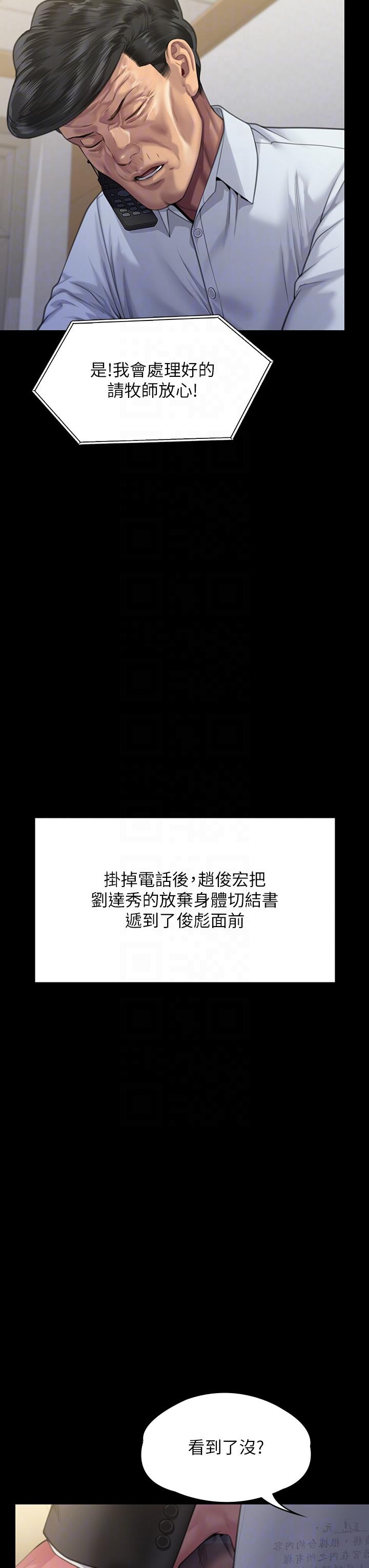 第295话-刘达秀悽惨的下场
