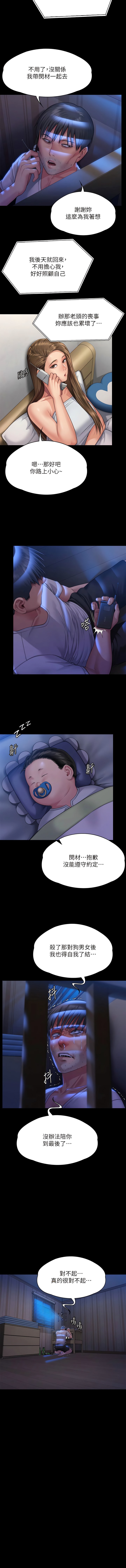 第297话-献上车惠敏的达莉