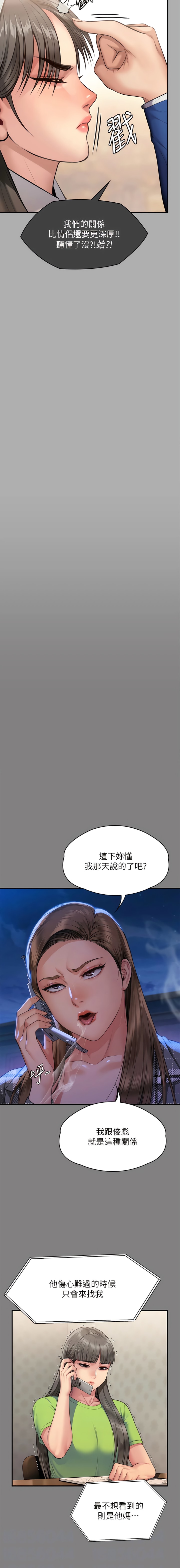 第297话-献上车惠敏的达莉