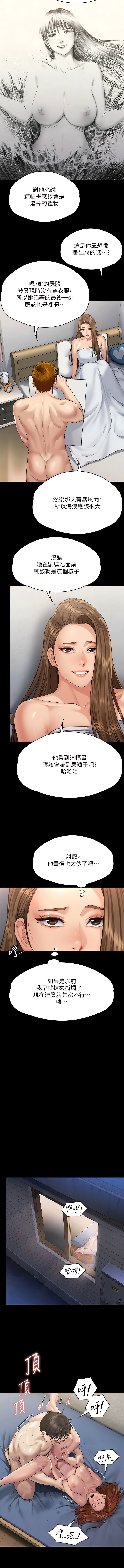 第297话-献上车惠敏的达莉
