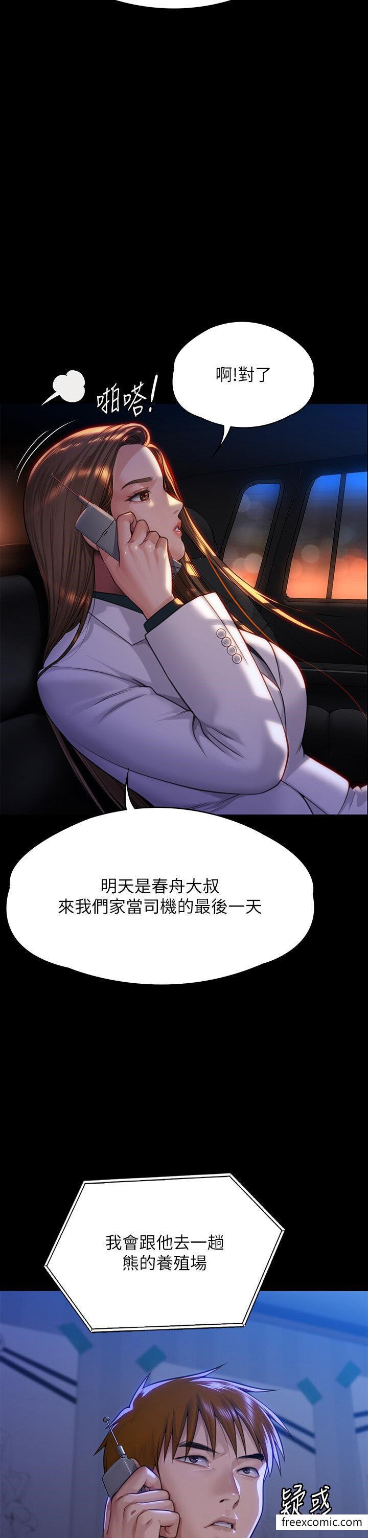 第300话-达莉让善英管理财产的原因
