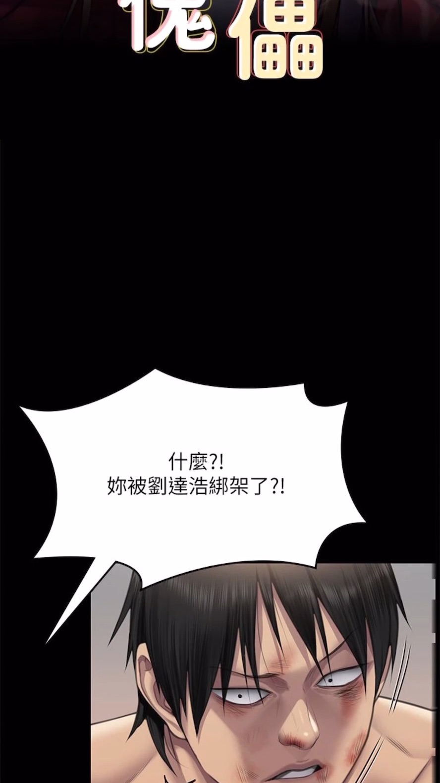 第310话-我要让你妈变百元妓女！