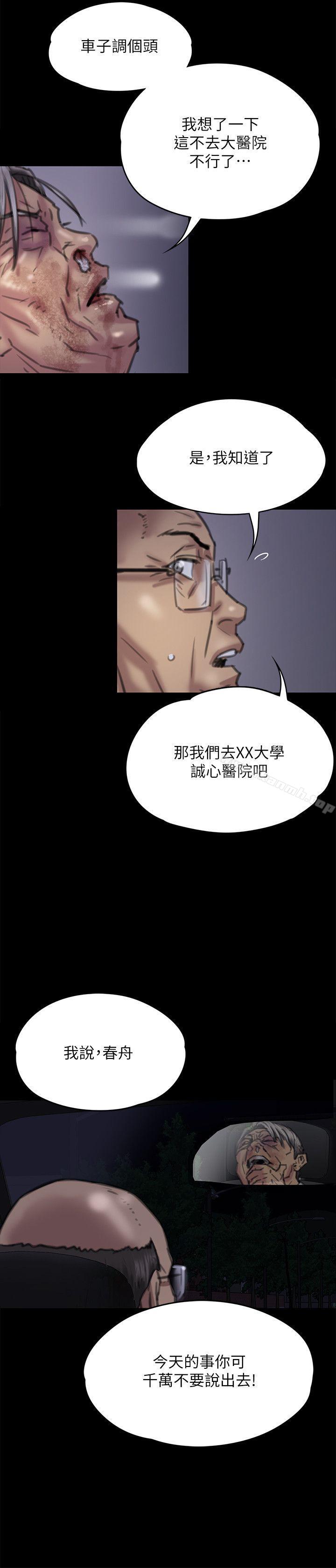 第72話-反咬主人的狗