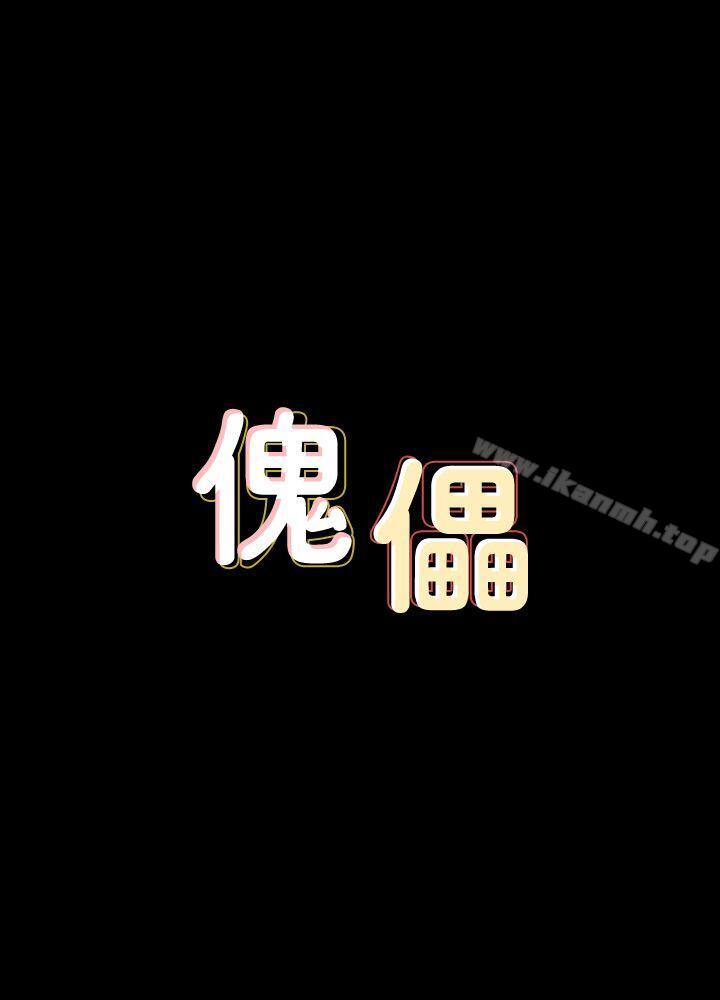 第73話-懲罰房東女兒