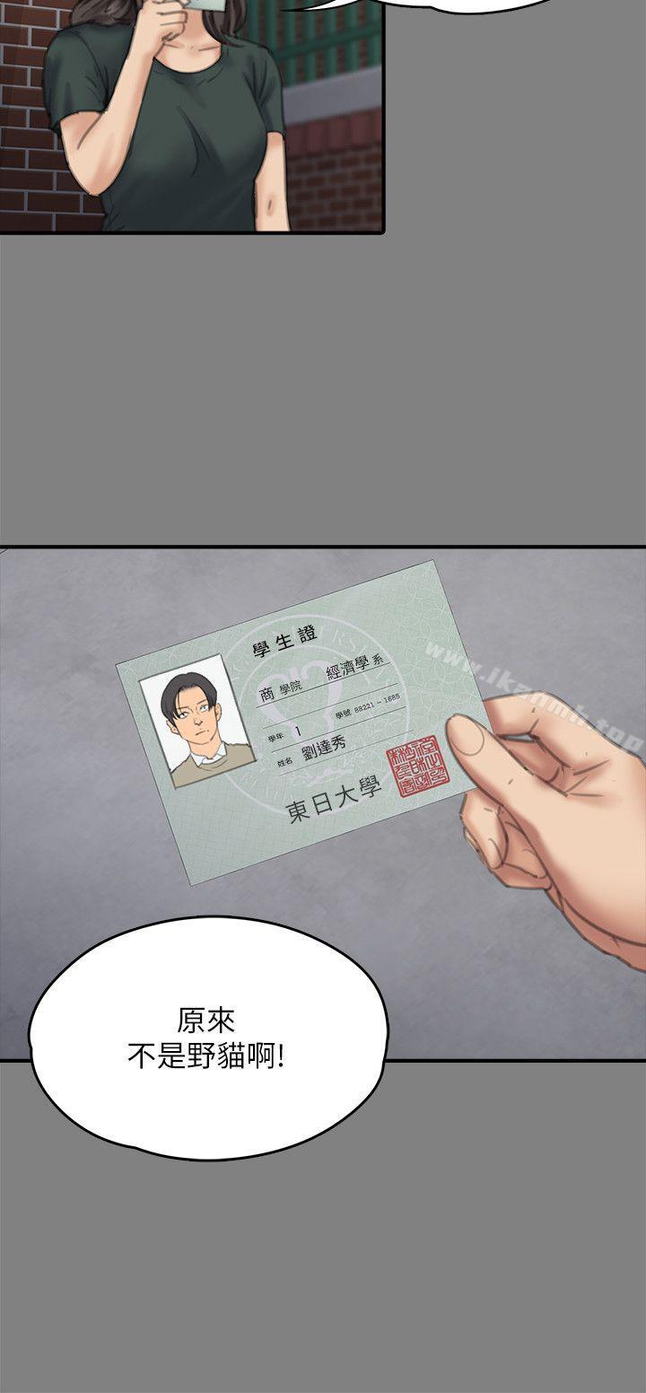 第77話-偷窺狂的真面目