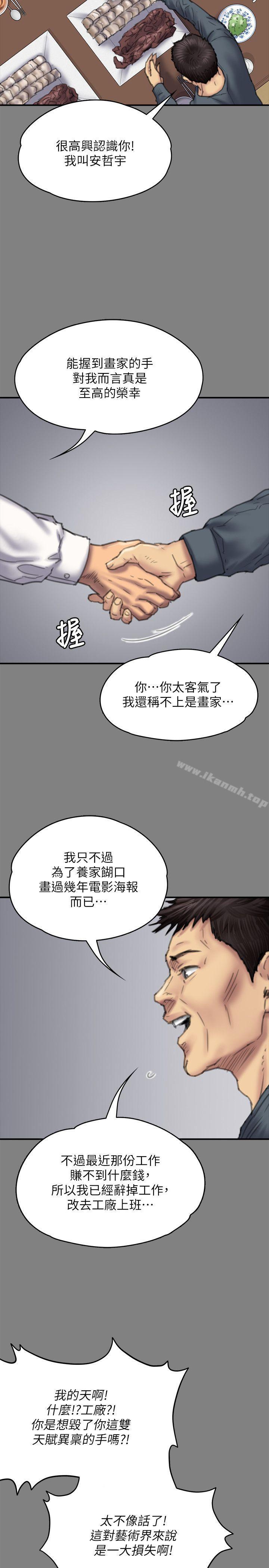 第79話-露出馬腳
