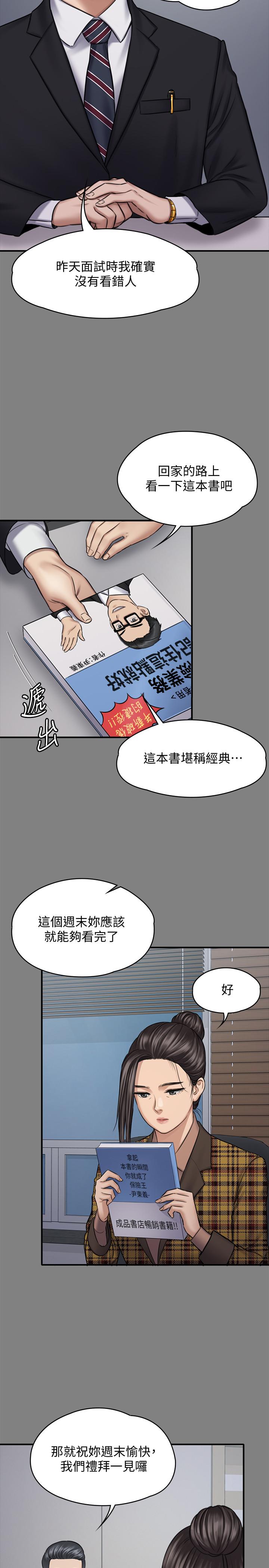 第125話-達莉房間的入侵者