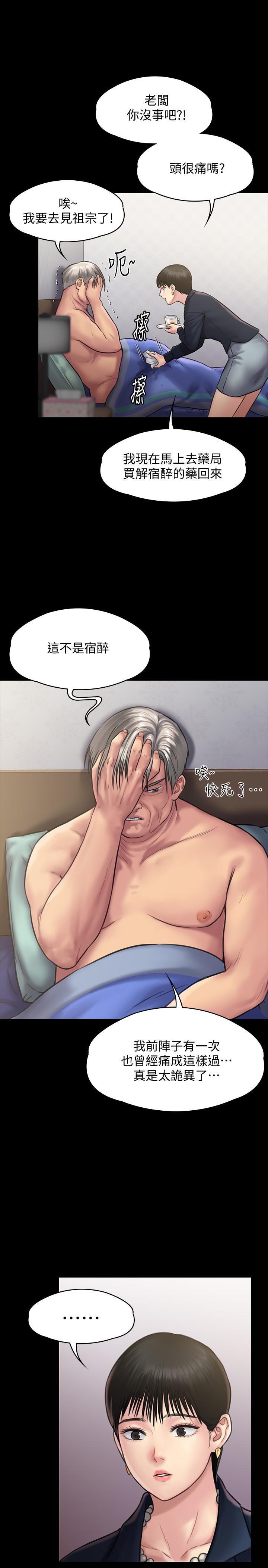 第130話-把俊彪當妓男的達莉