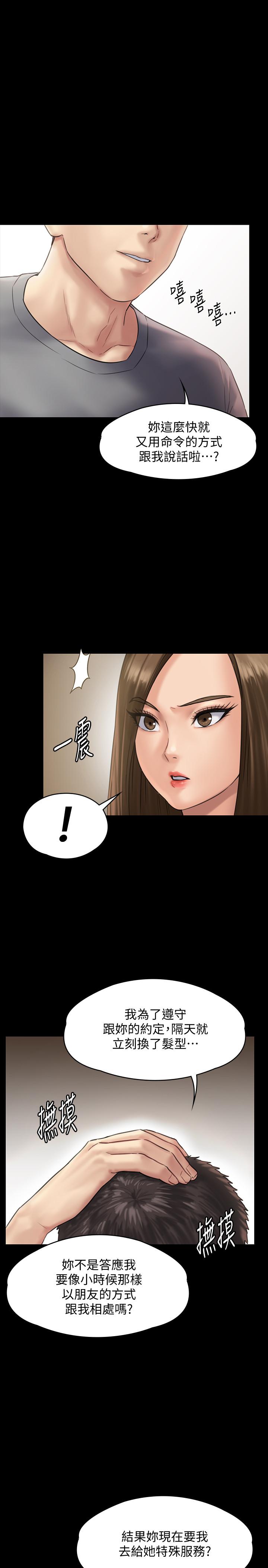 第130話-把俊彪當妓男的達莉