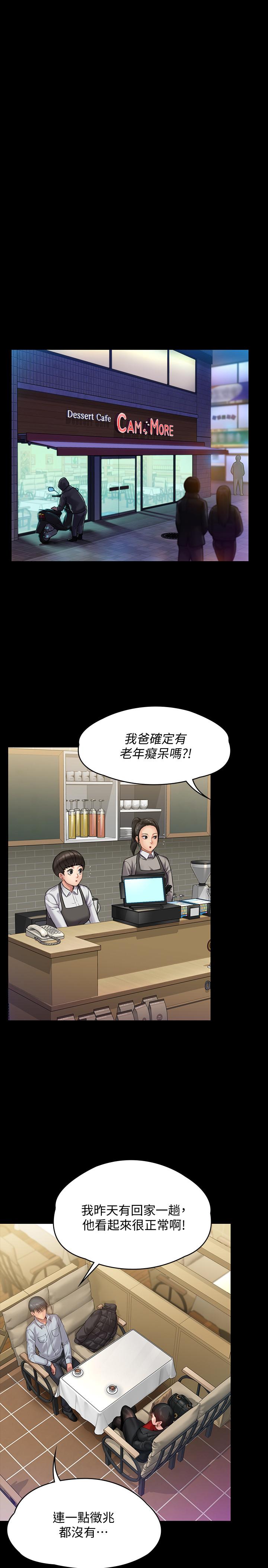 第150話-俊彪媽媽的眼淚