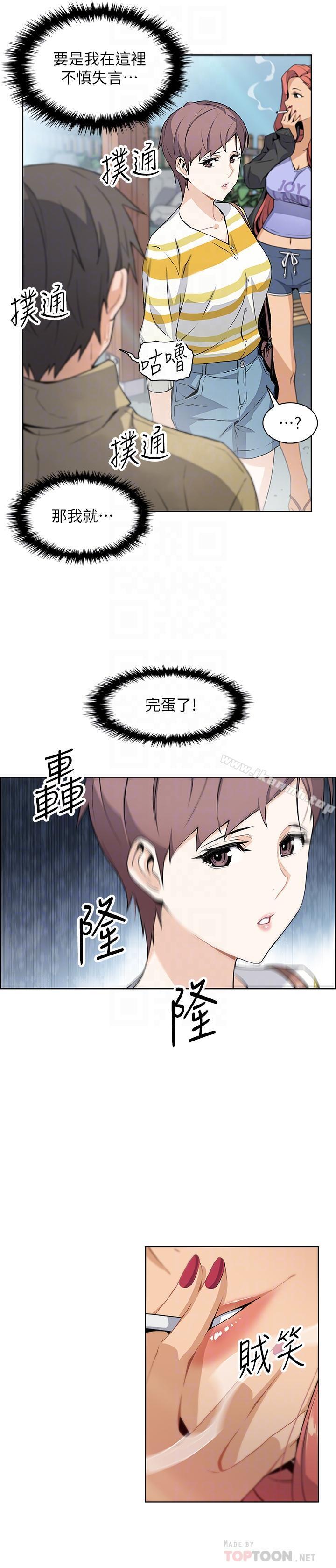 第3話-白天唸書，晚上打炮