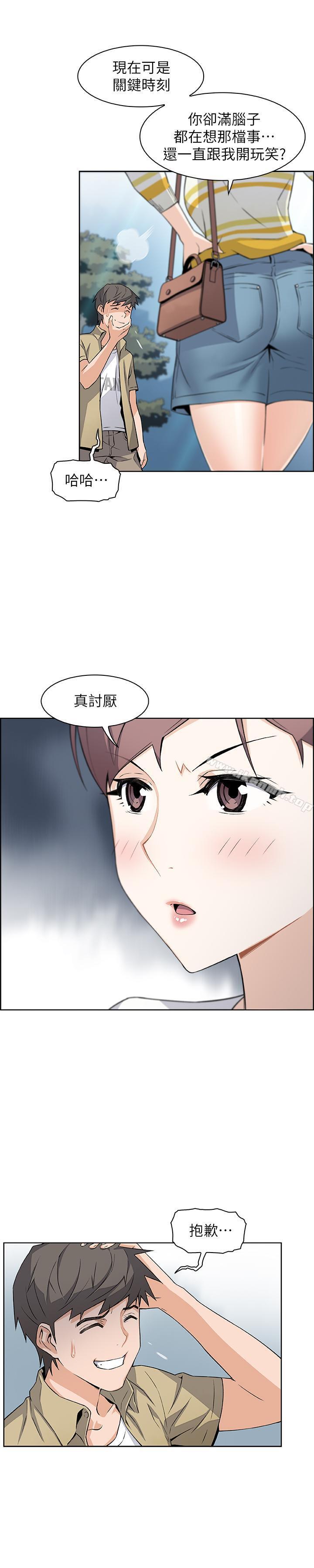 第3話-白天唸書，晚上打炮