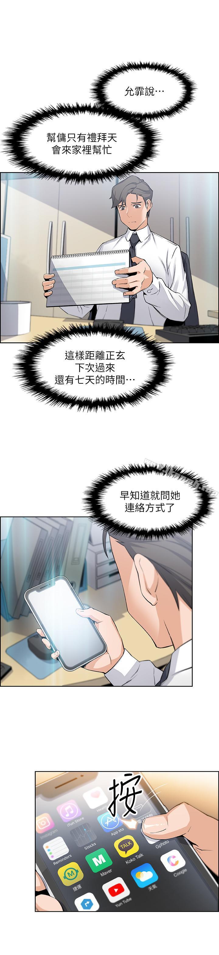 第14話-有超暴力身材的新人登場