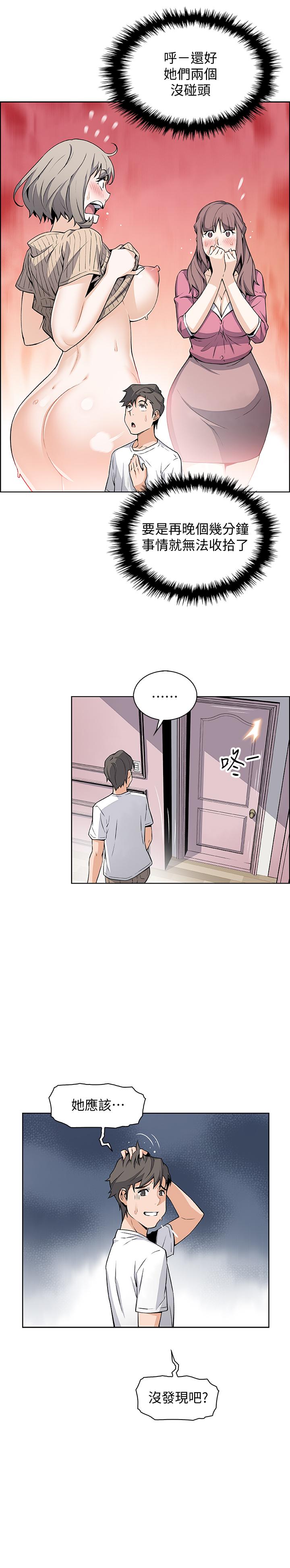 第21話-難道.又要把我撲倒嗎