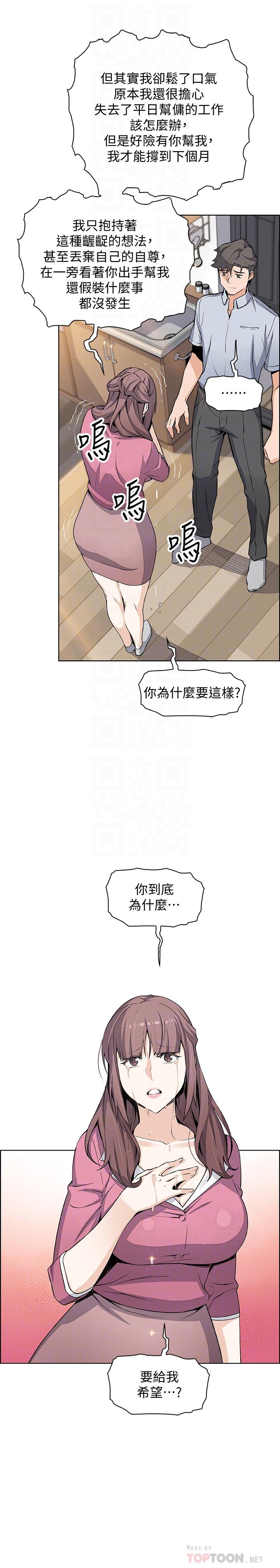 第23話-專注在眼前的人身上