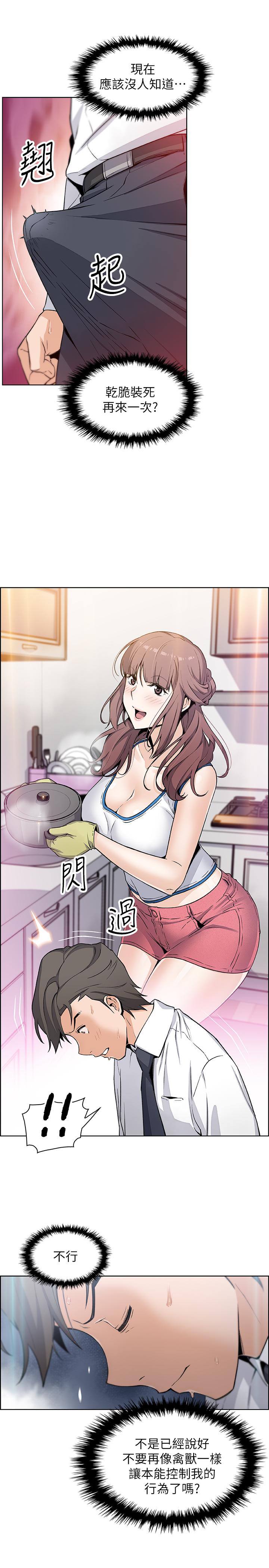 第30話-夏綾大膽的絲襪誘惑
