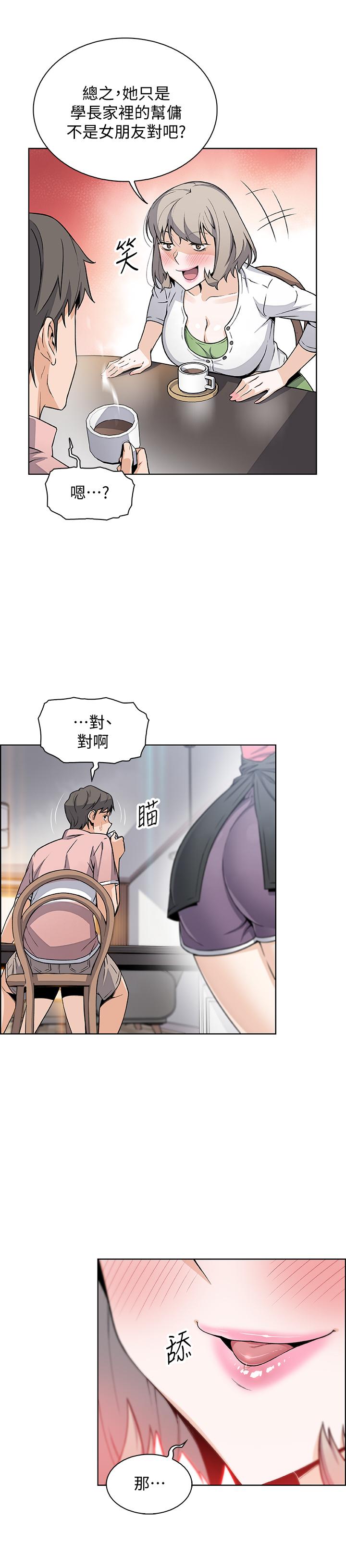 第31話-誰在看都無所謂