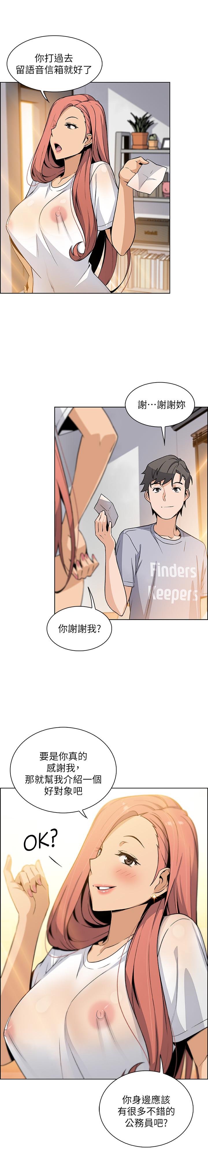 第41話-未婚妻的突襲檢查