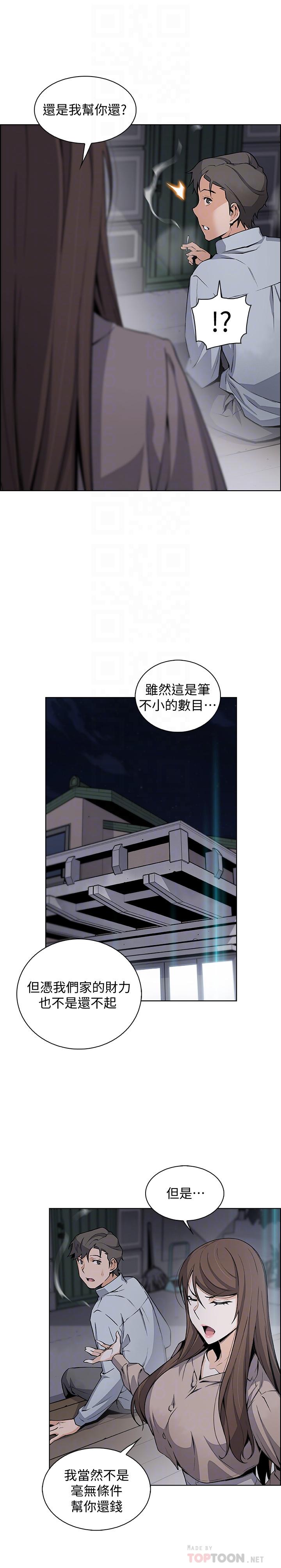 第45話-去找高利貸業者的泰俊