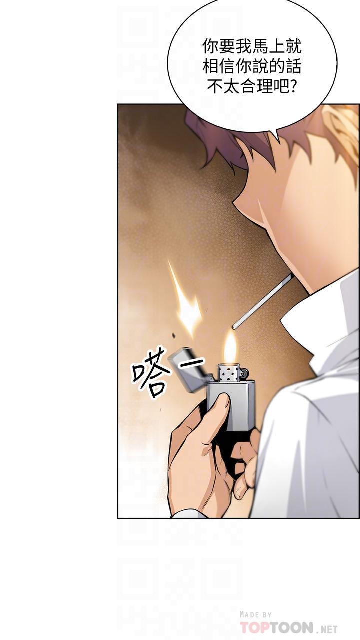 第46話-為了找正玄和混混決一勝負
