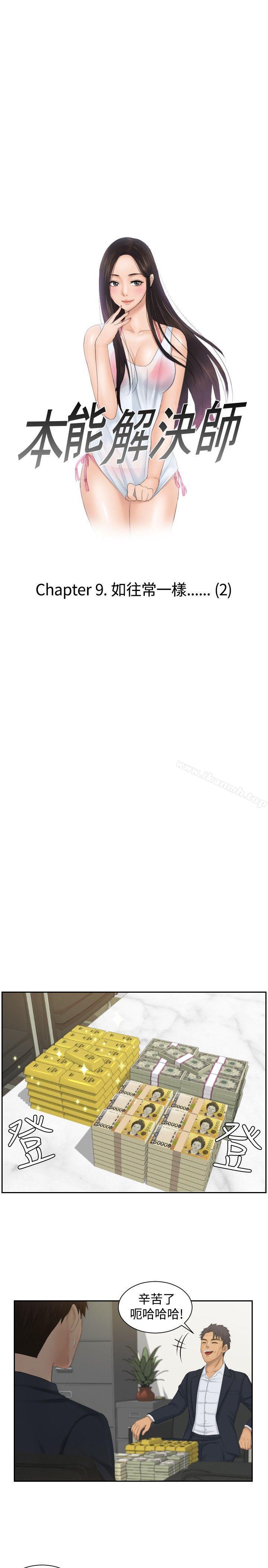 本能解決師 最終話
