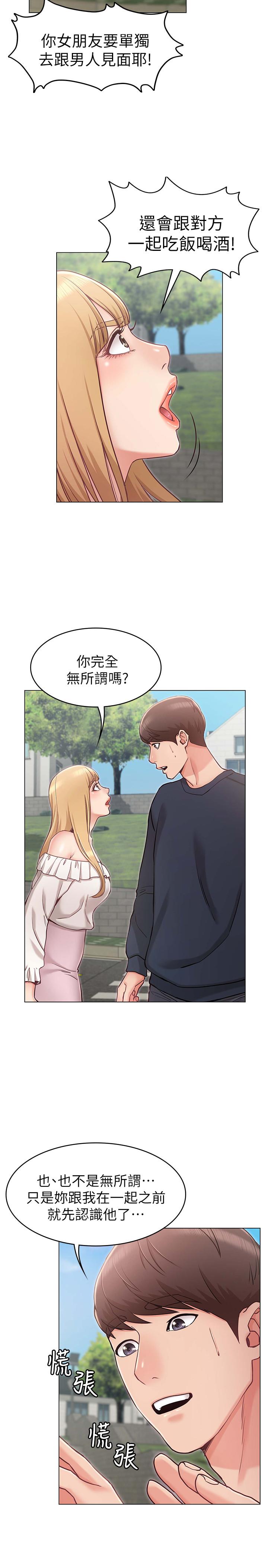 第5话-你怎么可以这样对我