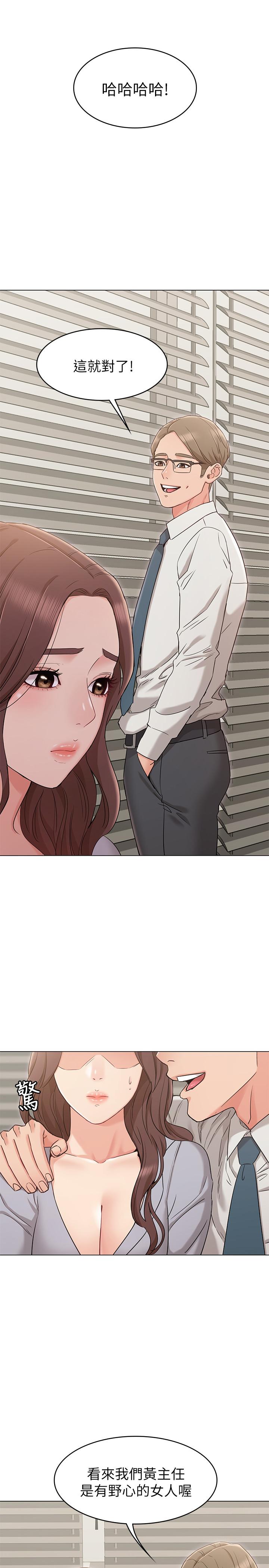 第16话-逃离与上司的饭局