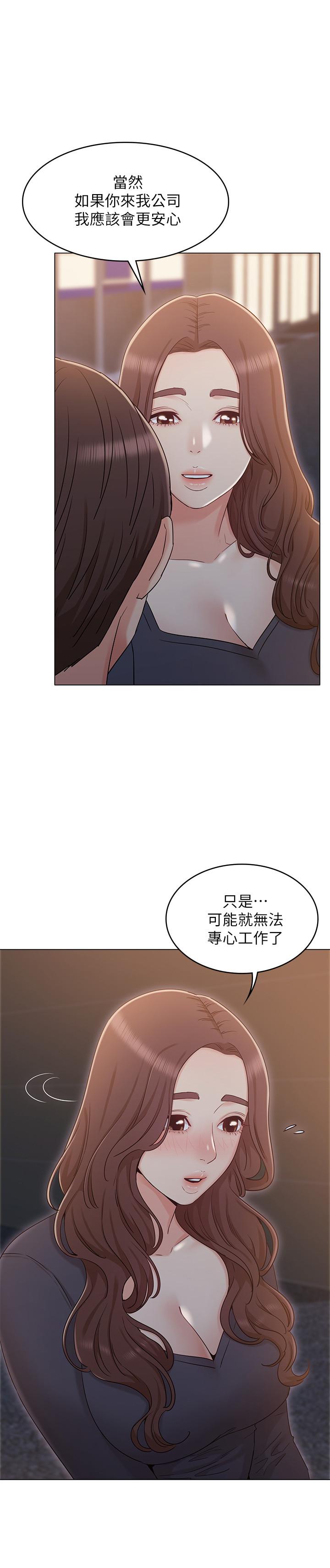第31话-两人的关係被发现了